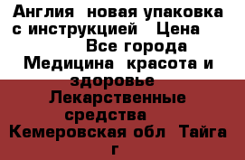 Cholestagel 625mg 180 , Англия, новая упаковка с инструкцией › Цена ­ 8 900 - Все города Медицина, красота и здоровье » Лекарственные средства   . Кемеровская обл.,Тайга г.